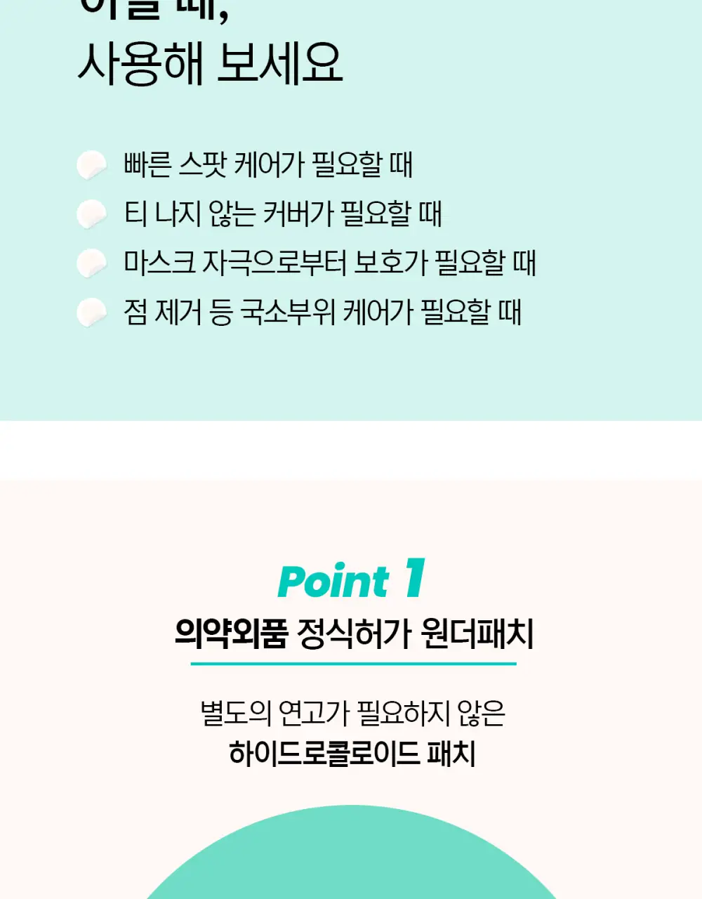 [증량] 닥터원더 원더패치 135매 상세페이지 7
